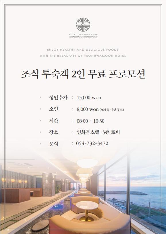 Yeonhwamun Hotel Yeongdeok Dış mekan fotoğraf